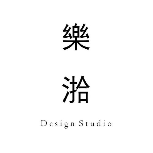 樂湁設計室內設計師