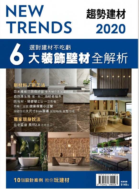 NEW TRENDS 趨勢建材 2020