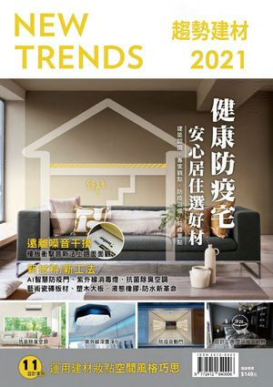 NEW TRENDS 趨勢建材 2021