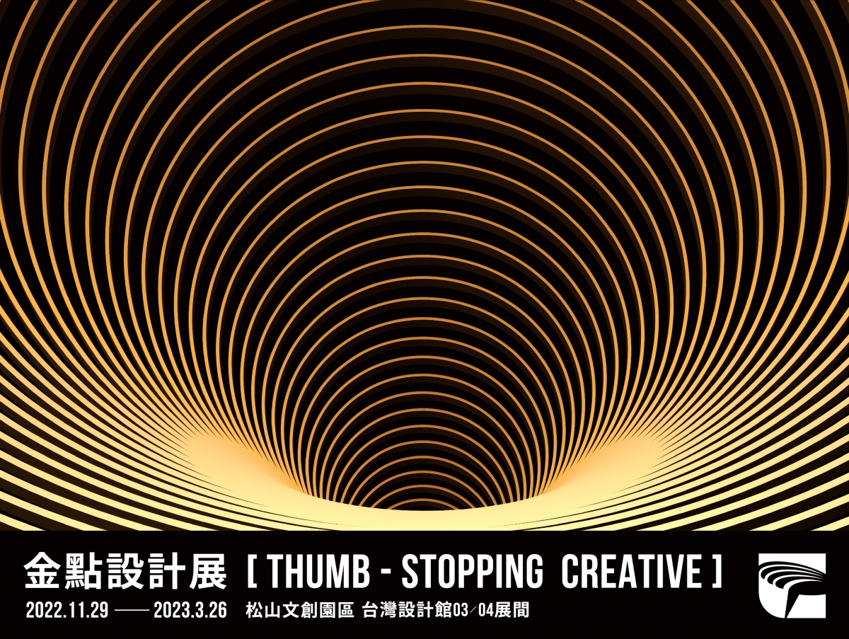 金點設計；展覽；設計；THUMB-STOPPING CREATIVE