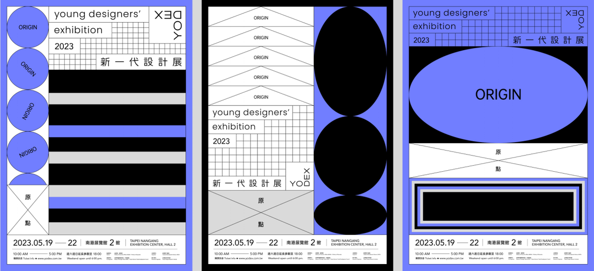 新一代設計展；原點 ORIGIN；台灣設計研究院；南港展覽館