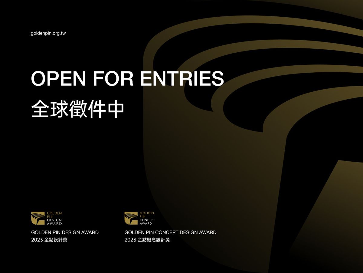 金點設計獎；金點概念設計獎；報名參賽；台灣設計研究院
