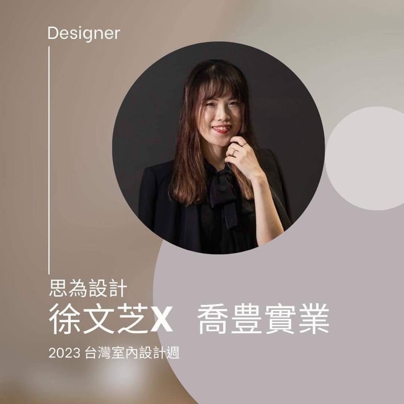 TnAID台灣室內設計專技協會；台灣室內設計週；設計綠洲