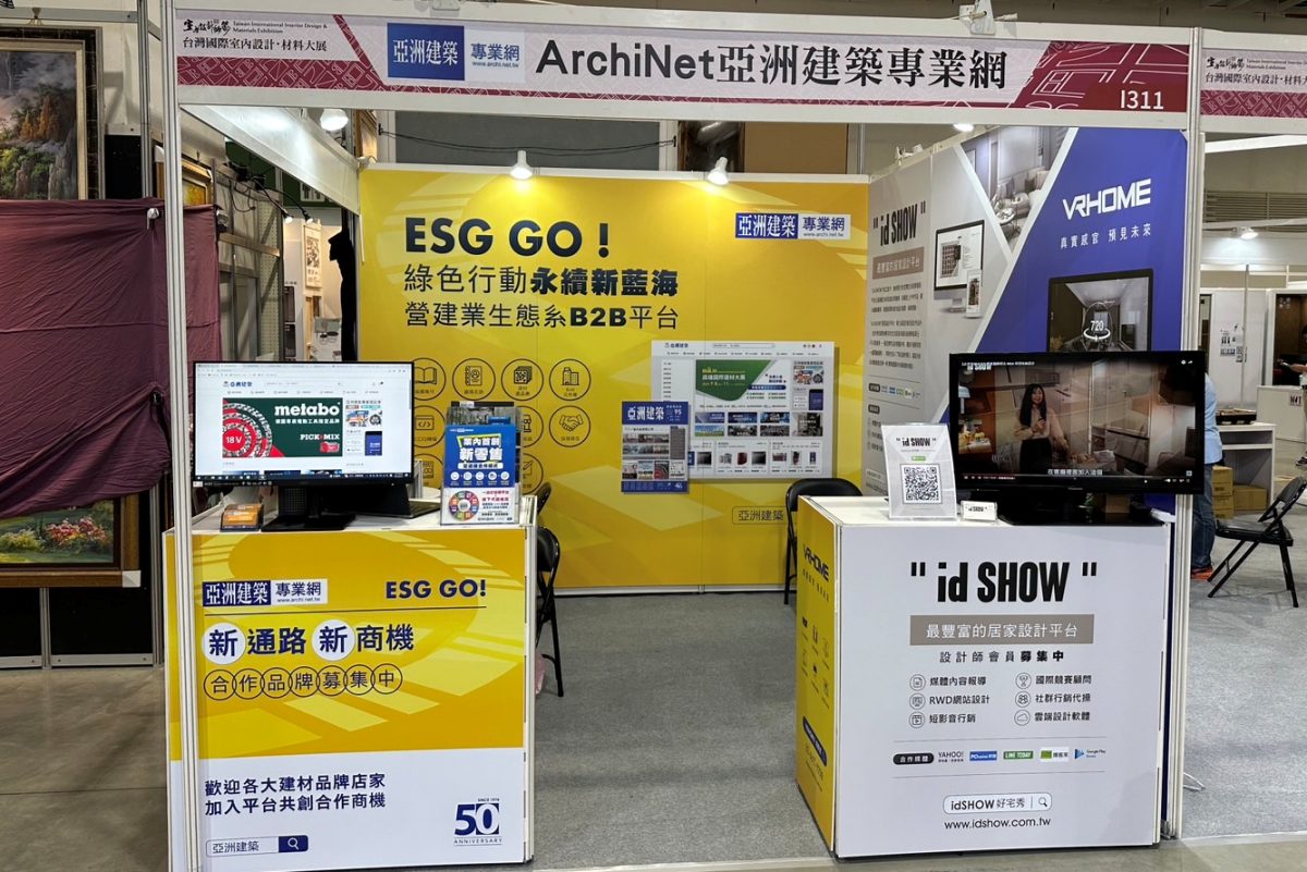 ESG；台灣國際室內設計材料大展；展覽；設計；空間；建材；室內設計師節