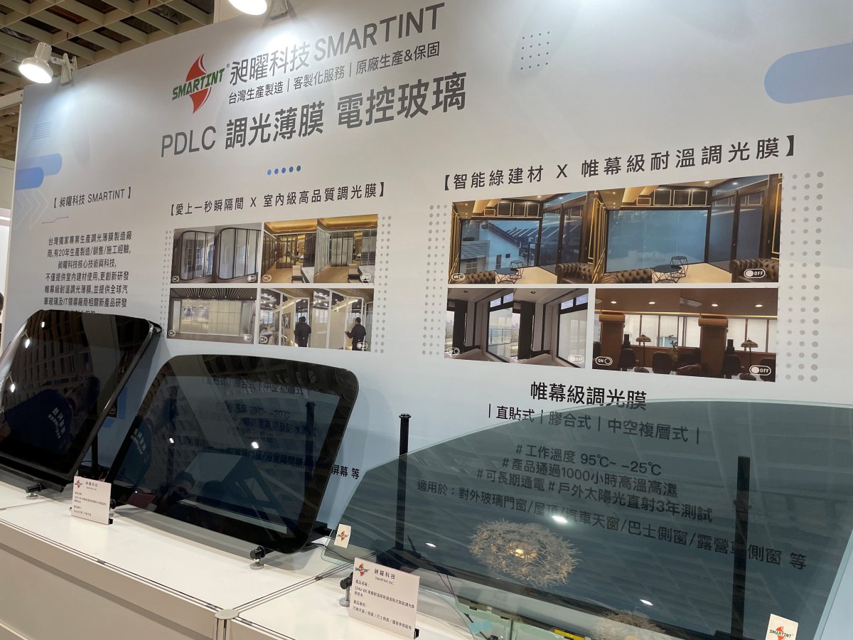 台灣國際室內設計材料大展；調光薄膜；電控玻璃