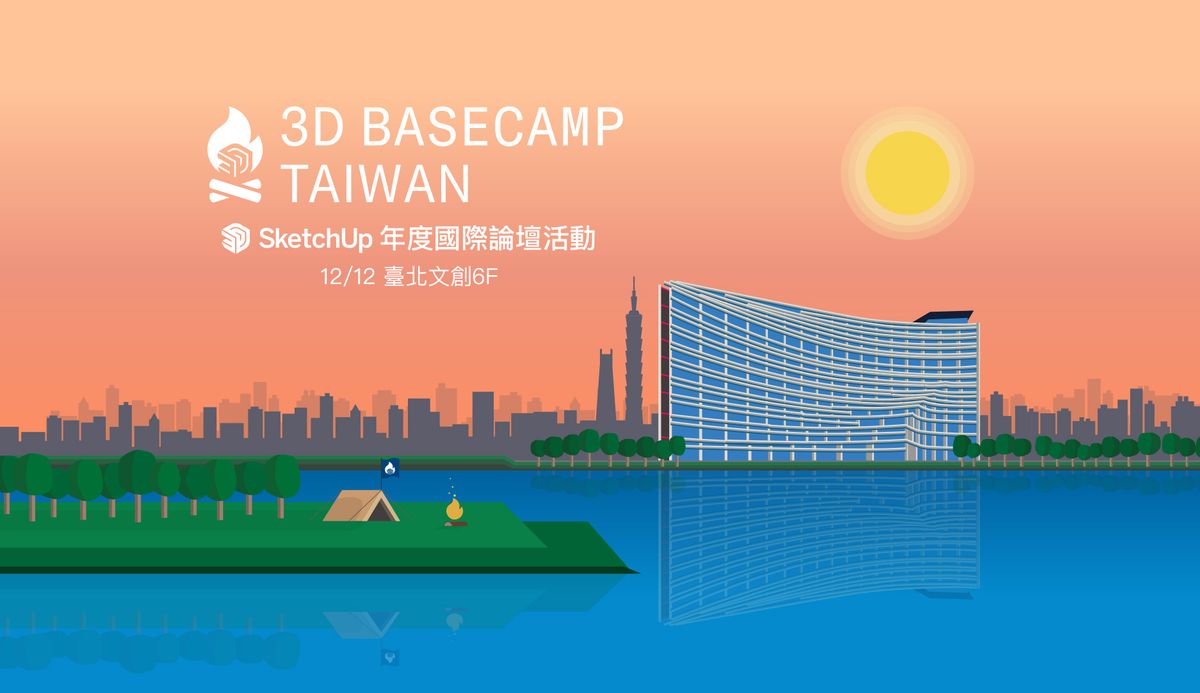 SketchUp國際論壇 3D BASECAMP；工具技術；3D運用；AI人工智慧；BIM