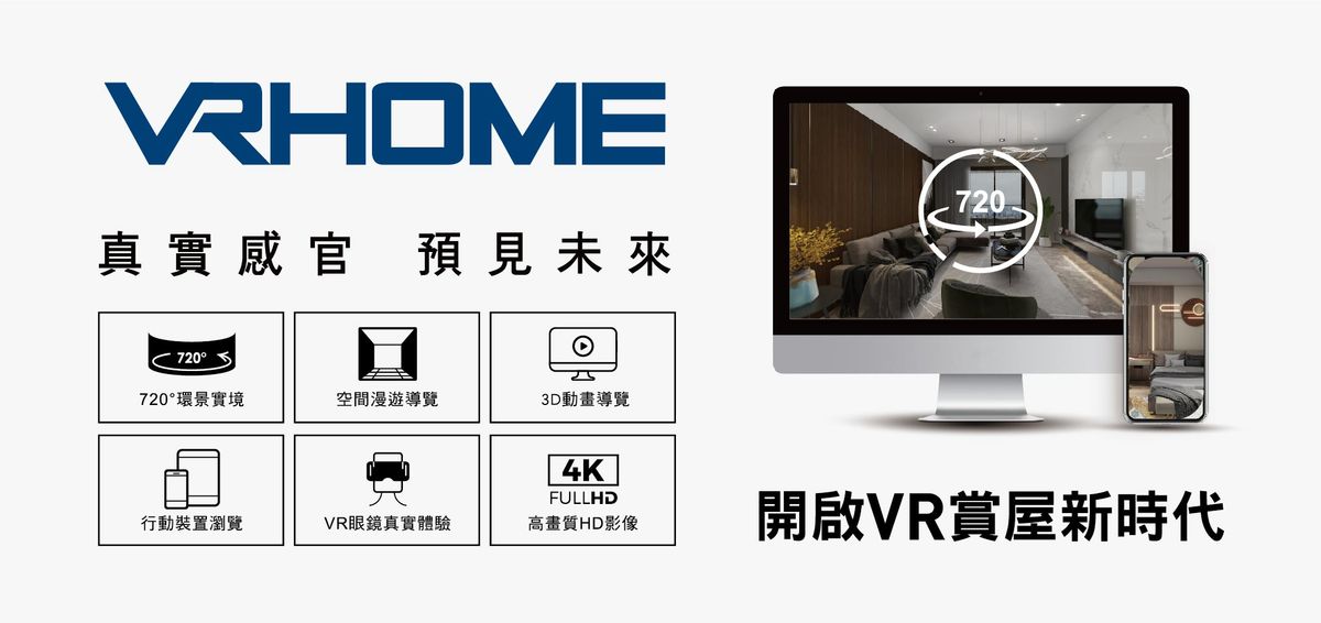 亞洲商訊網路股份有限公司；VR；虛擬實境；線上賞屋