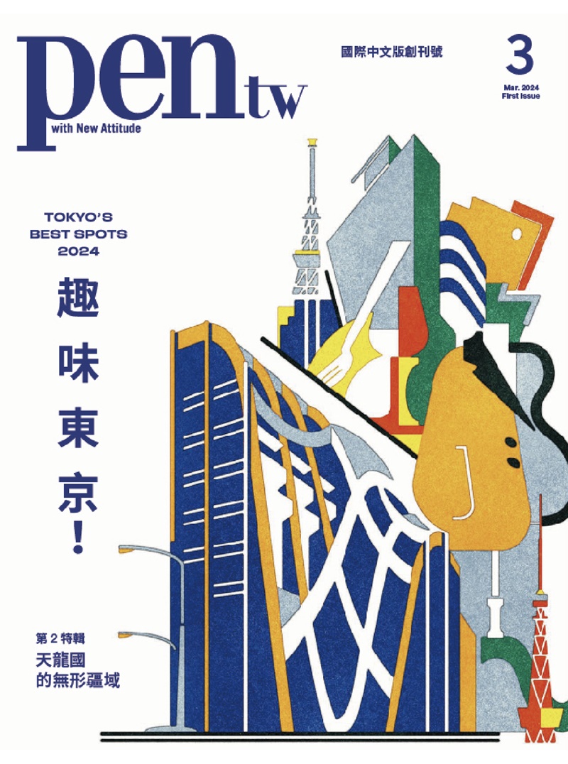 紙本雜誌再創新風潮 日本知名雜誌pen來台推出國際中文版